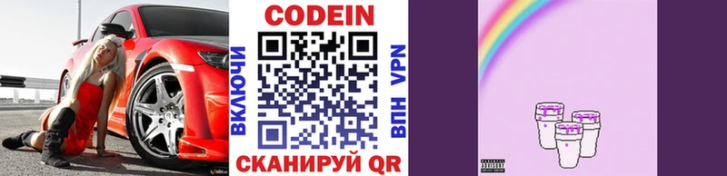 Codein Purple Drank ссылка на мегу ссылки Никольское